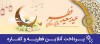 امکان پرداخت آنلاین زکات فطریه و کفاره روزه از طریق سامانه‌های الکترونیک بانک رفاه کارگران
